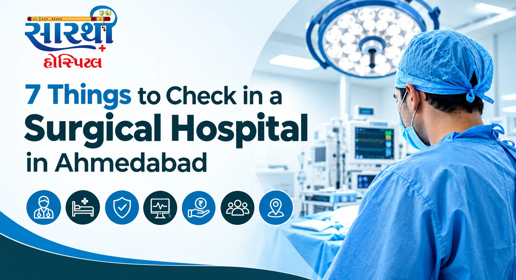 7 Things to Check in a Surgical Hospital in Ahmedabad